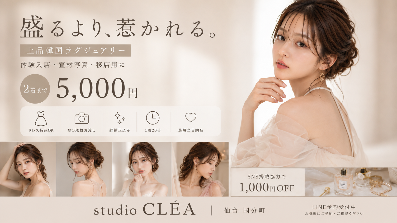 盛るより、惹かれる。上品韓国ラグジュアリー